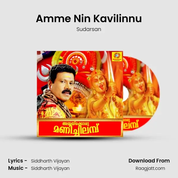 Amme Nin Kavilinnu - Sudarsan album cover 