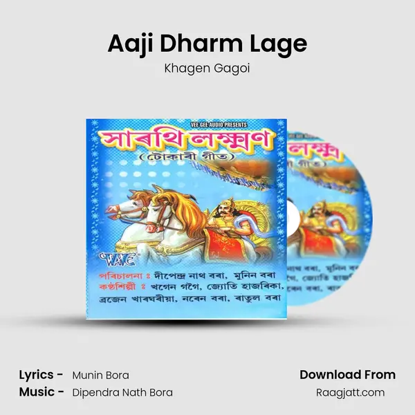 Aaji Dharm Lage mp3 song