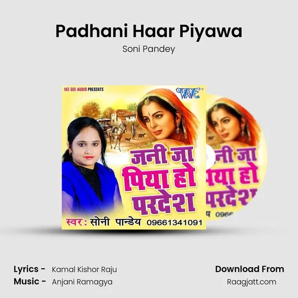 Padhani Haar Piyawa mp3 song