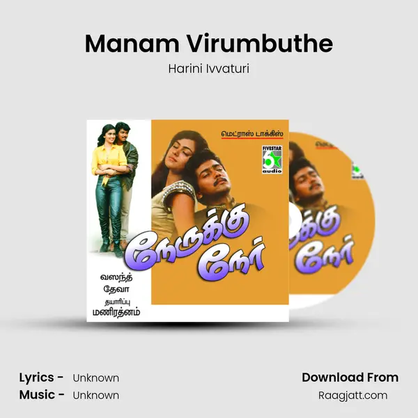 Manam Virumbuthe - Harini Ivvaturi album cover 