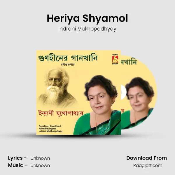 Heriya Shyamol mp3 song