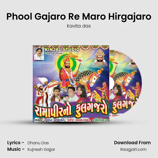 Phool Gajaro Re Maro Hirgajaro mp3 song