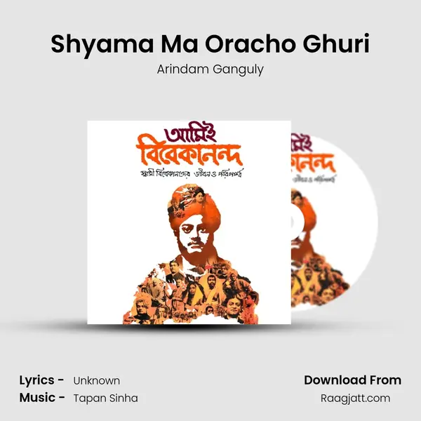 Shyama Ma Oracho Ghuri mp3 song