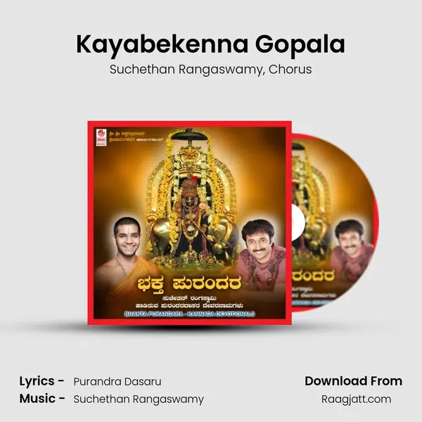 Kayabekenna Gopala mp3 song