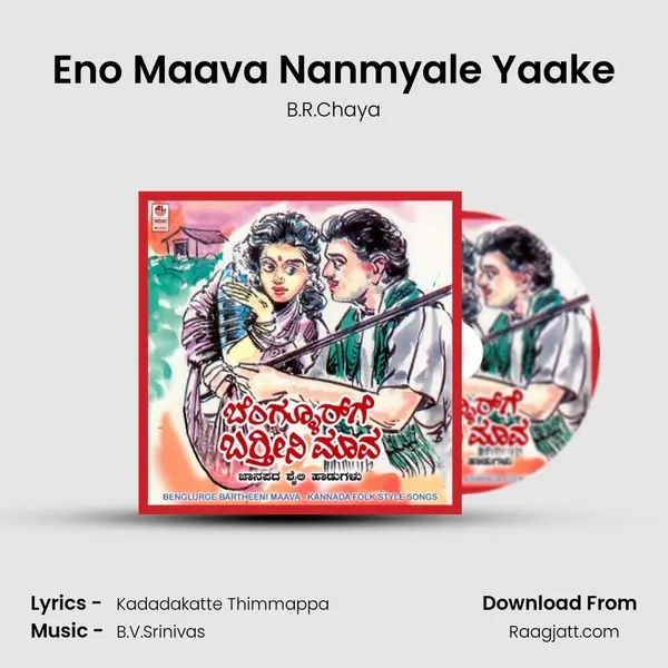 Eno Maava Nanmyale Yaake mp3 song