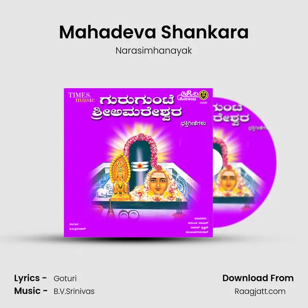 Mahadeva Shankara mp3 song