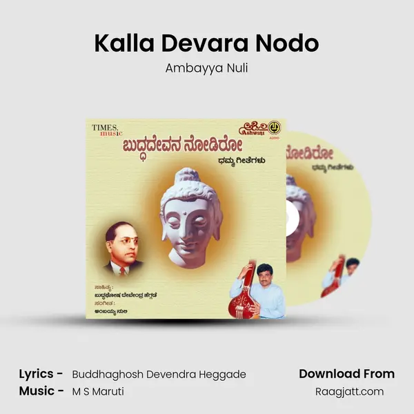 Kalla Devara Nodo - Ambayya Nuli album cover 