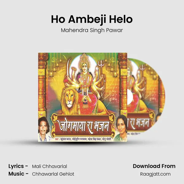 Ho Ambeji Helo - Mahendra Singh Pawar album cover 