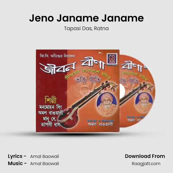 Jeno Janame Janame - Tapasi Das album cover 