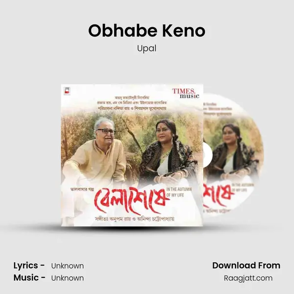 Obhabe Keno - Upal album cover 