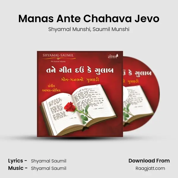 Manas Ante Chahava Jevo - Shyamal Munshi album cover 