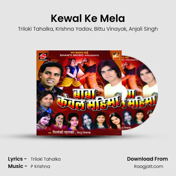 Kewal Ke Mela mp3 song