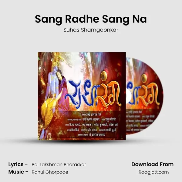 Sang Radhe Sang Na - Suhas Shamgaonkar album cover 