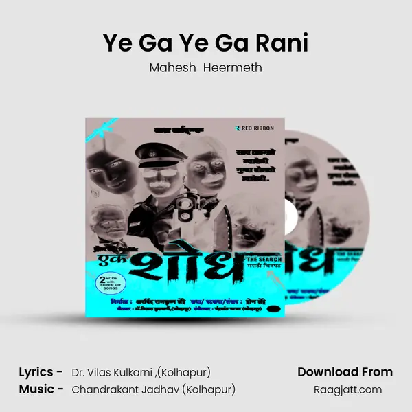 Ye Ga Ye Ga Rani - Mahesh  Heermeth mp3 song