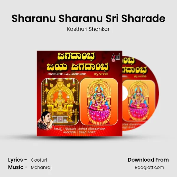 Sharanu Sharanu Sri Sharade - Kasthuri Shankar album cover 