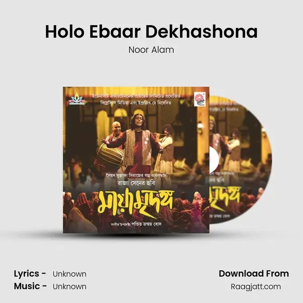 Holo Ebaar Dekhashona - Noor Alam album cover 