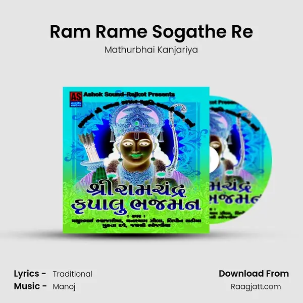 Ram Rame Sogathe Re mp3 song