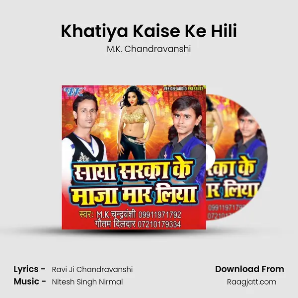 Khatiya Kaise Ke Hili - M.K. Chandravanshi album cover 