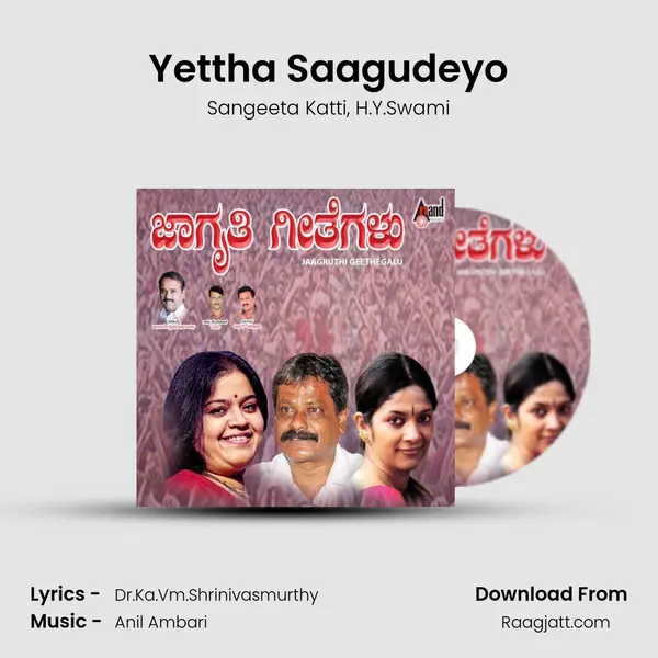 Yettha Saagudeyo mp3 song