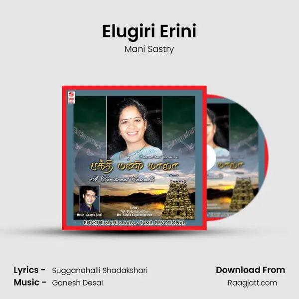 Elugiri Erini mp3 song