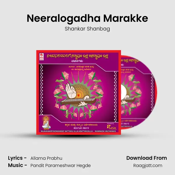 Neeralogadha Marakke - Shankar Shanbag album cover 