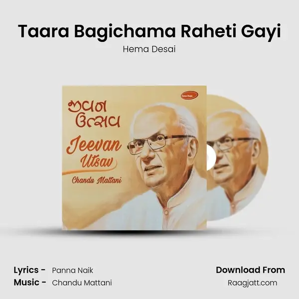 Taara Bagichama Raheti Gayi - Hema Desai mp3 song