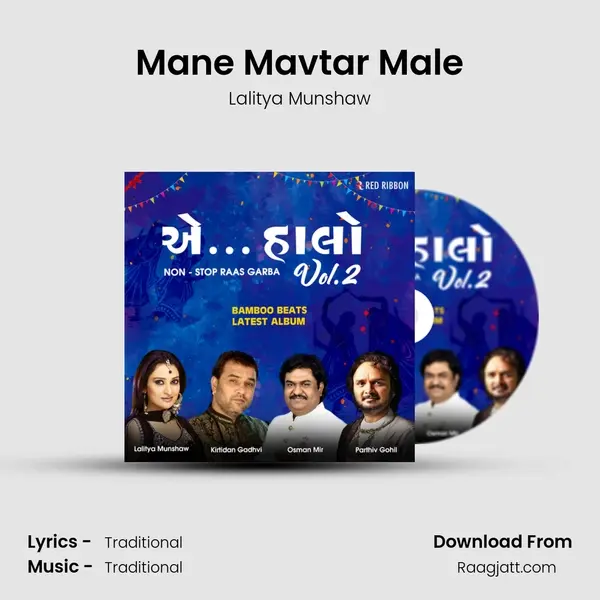 Mane Mavtar Male mp3 song