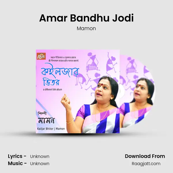 Amar Bandhu Jodi mp3 song