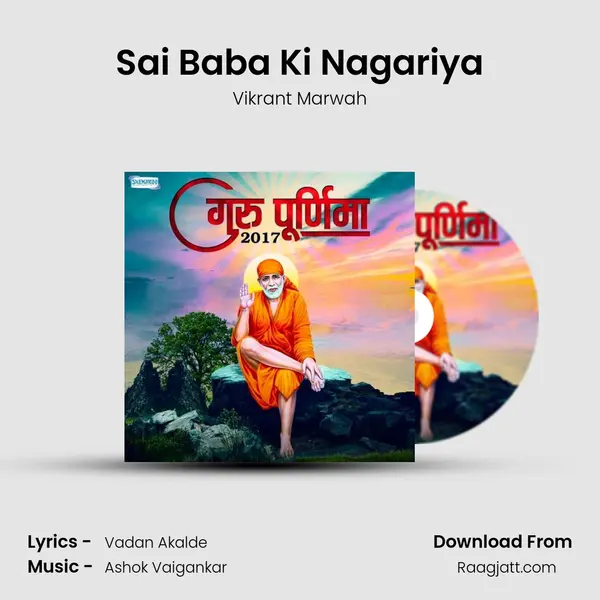 Sai Baba Ki Nagariya mp3 song