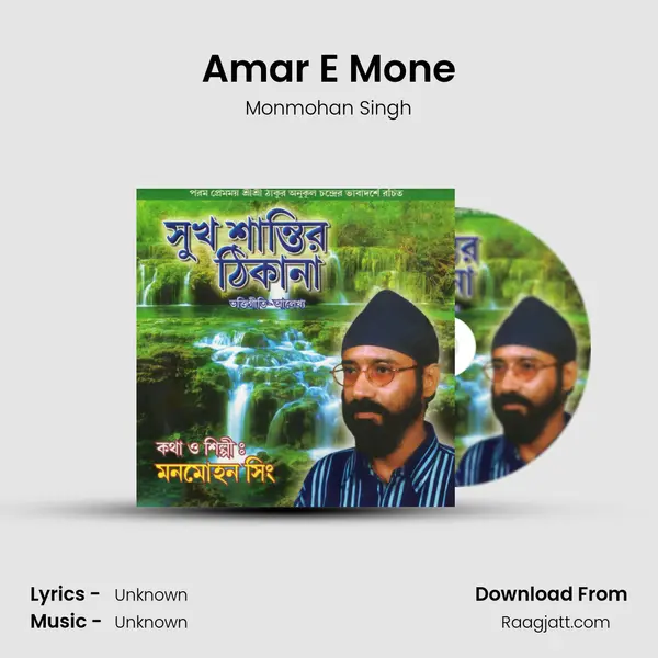 Amar E Mone mp3 song