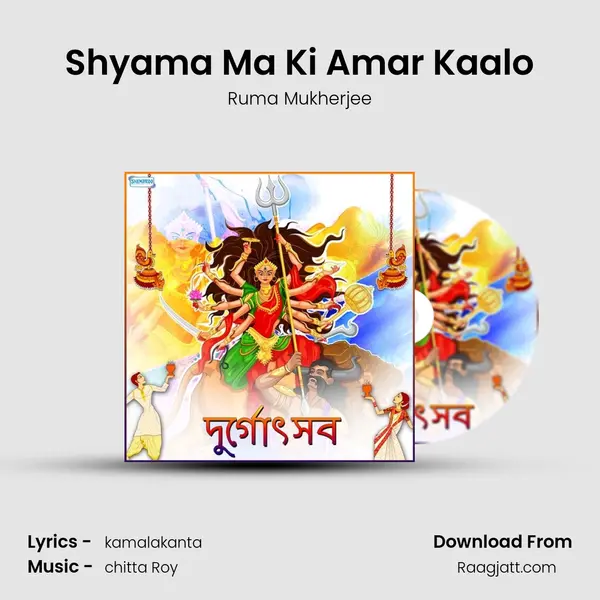 Shyama Ma Ki Amar Kaalo mp3 song