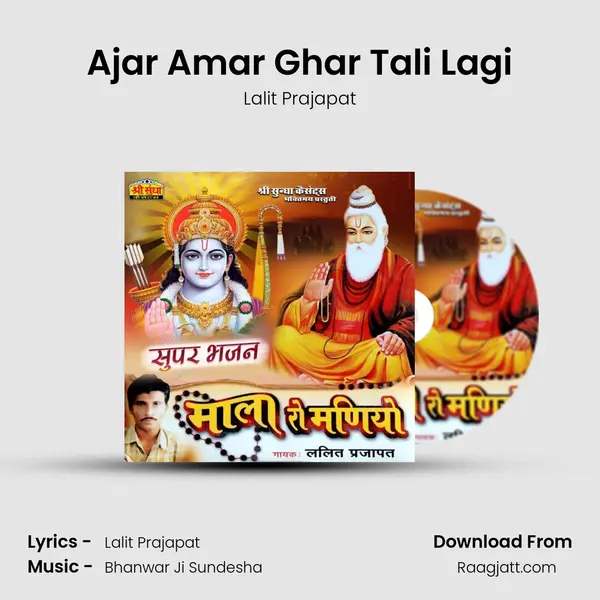 Ajar Amar Ghar Tali Lagi mp3 song