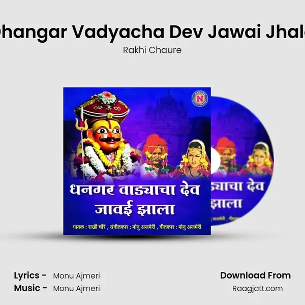 Dhangar Vadyacha Dev Jawai Jhala - Rakhi Chaure album cover 