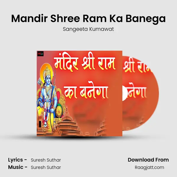 Mandir Shree Ram Ka Banega mp3 song