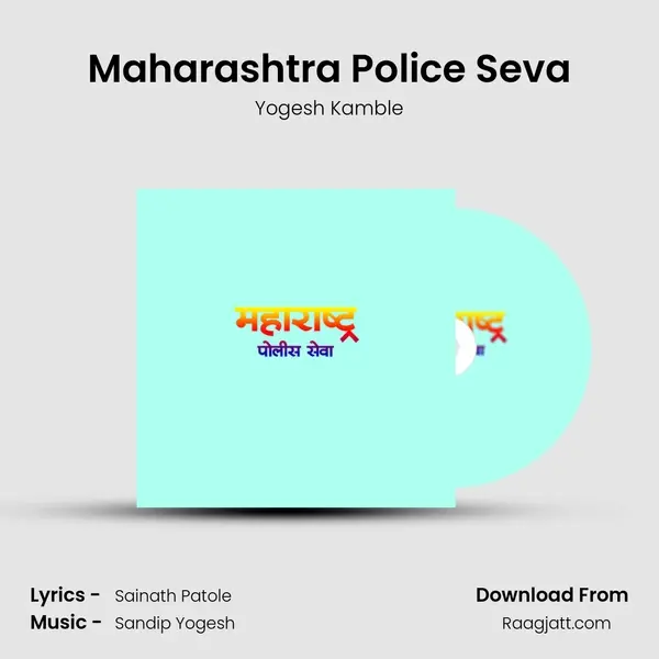 Maharashtra Police Seva mp3 song