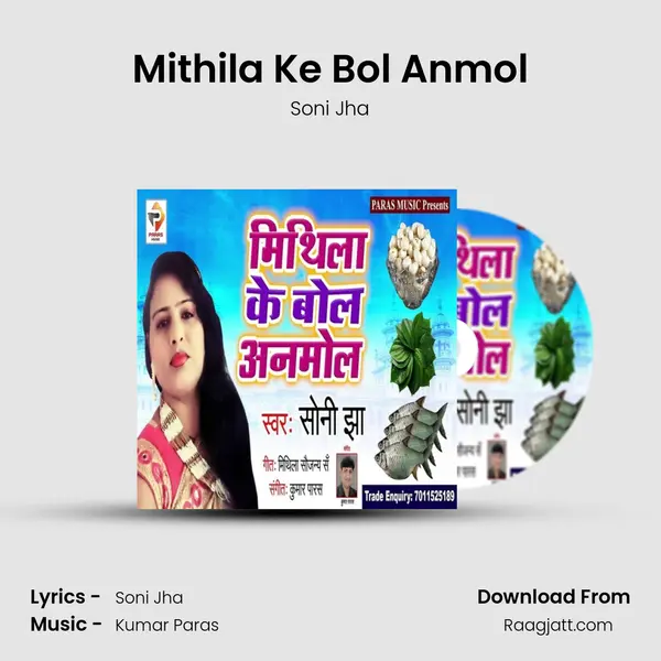 Mithila Ke Bol Anmol mp3 song