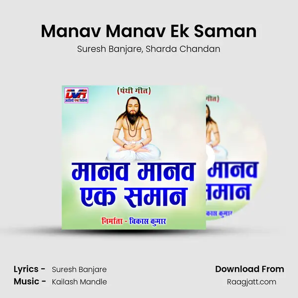 Manav Manav Ek Saman - Suresh Banjare album cover 