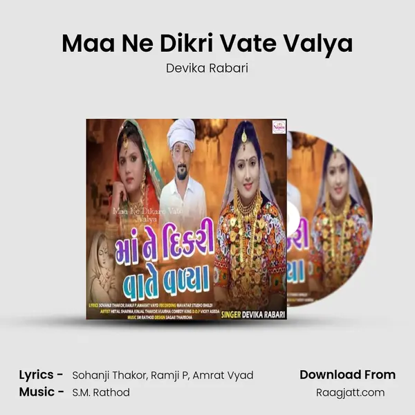 Maa Ne Dikri Vate Valya mp3 song