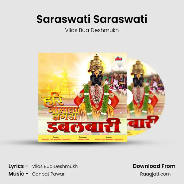 Saraswati Saraswati mp3 song