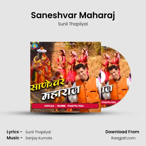 Saneshvar Maharaj mp3 song