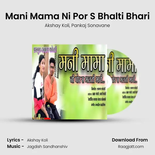 Mani Mama Ni Por S Bhalti Bhari mp3 song