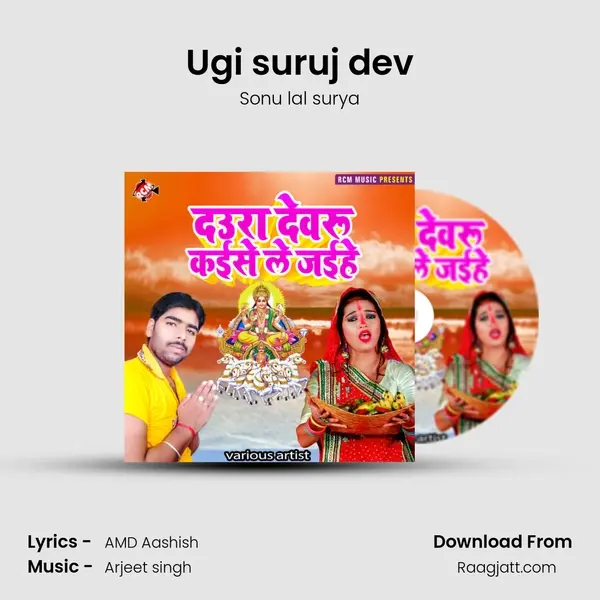 Ugi suruj dev - Sonu lal surya album cover 