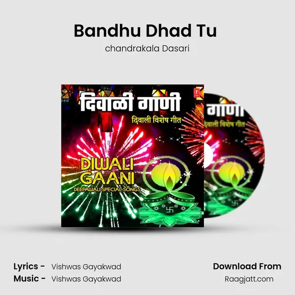 Bandhu Dhad Tu (From Majha Bhaooraya) mp3 song