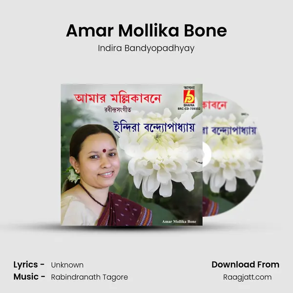 Amar Mollika Bone - Indira Bandyopadhyay album cover 