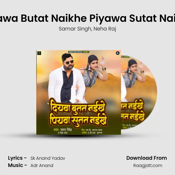 Diyawa Butat Naikhe Piyawa Sutat Naikhe mp3 song