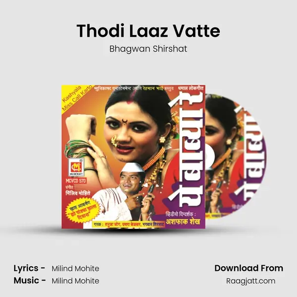 Thodi Laaz Vatte - Bhagwan Shirshat album cover 