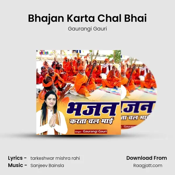 Bhajan Karta Chal Bhai mp3 song