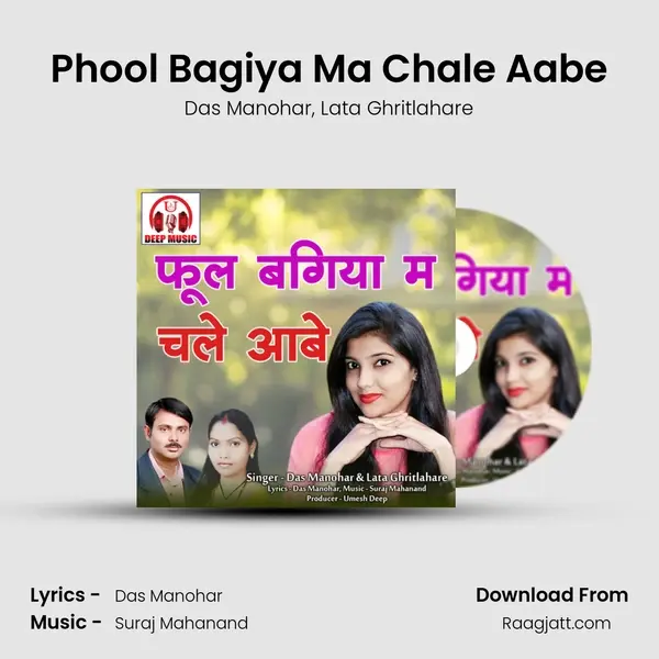 Phool Bagiya Ma Chale Aabe mp3 song