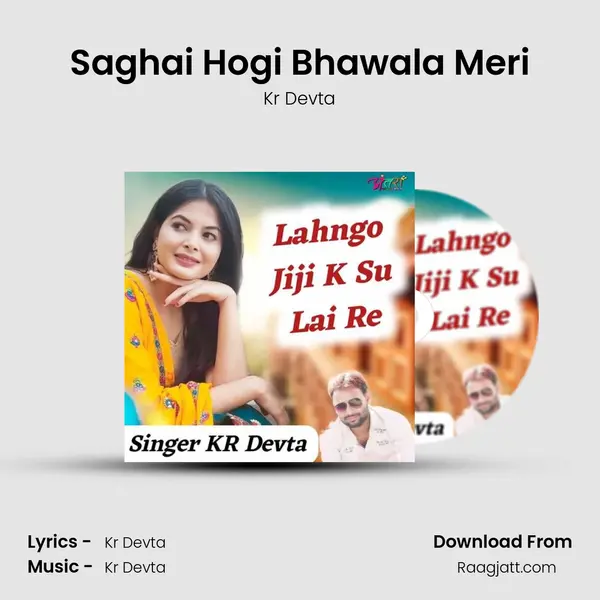 Saghai Hogi Bhawala Meri mp3 song