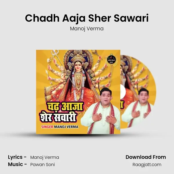 Chadh Aaja Sher Sawari mp3 song